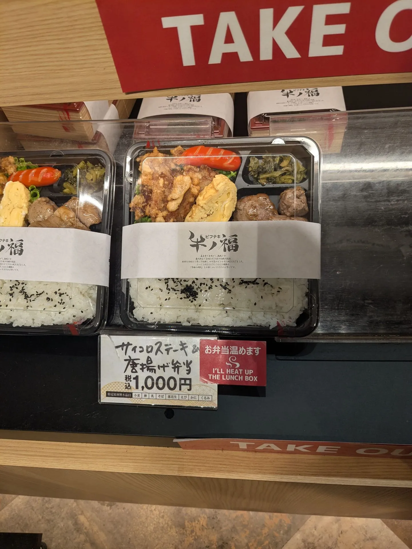 A takeaway bento box display with steak and karaage at Tennoji, Osaka